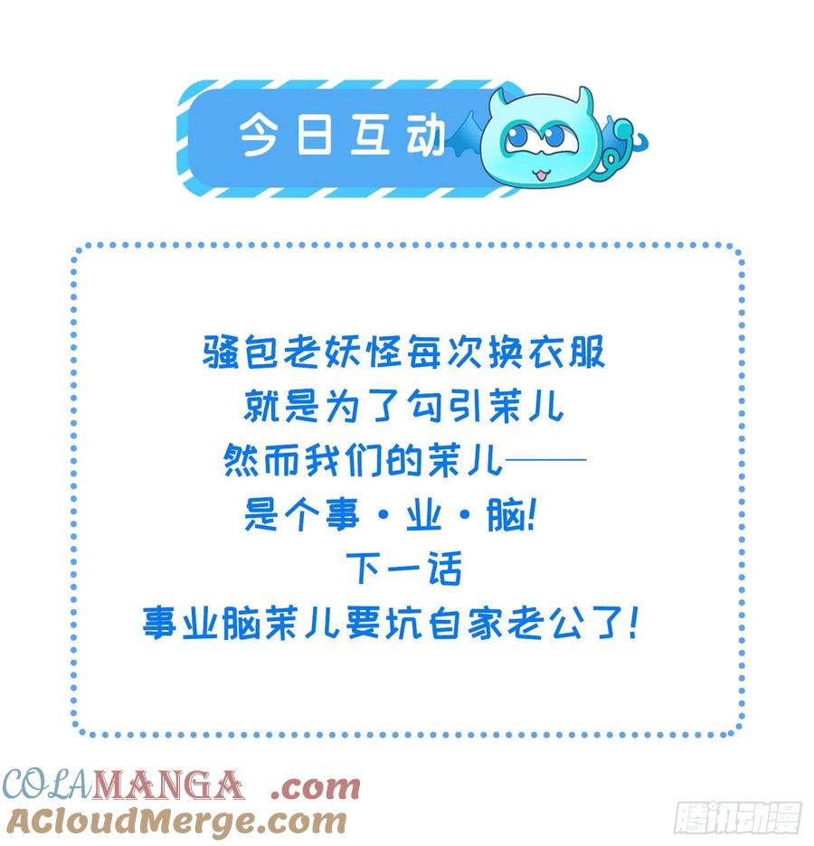 宦妃天下（太监王爷强娶我） 第263话 不准想别的男人 第35页