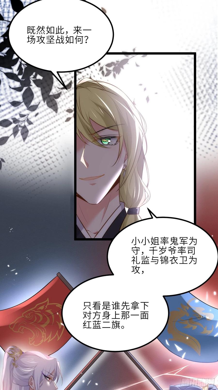 宦妃天下（太监王爷强娶我） 第263话 不准想别的男人 第28页