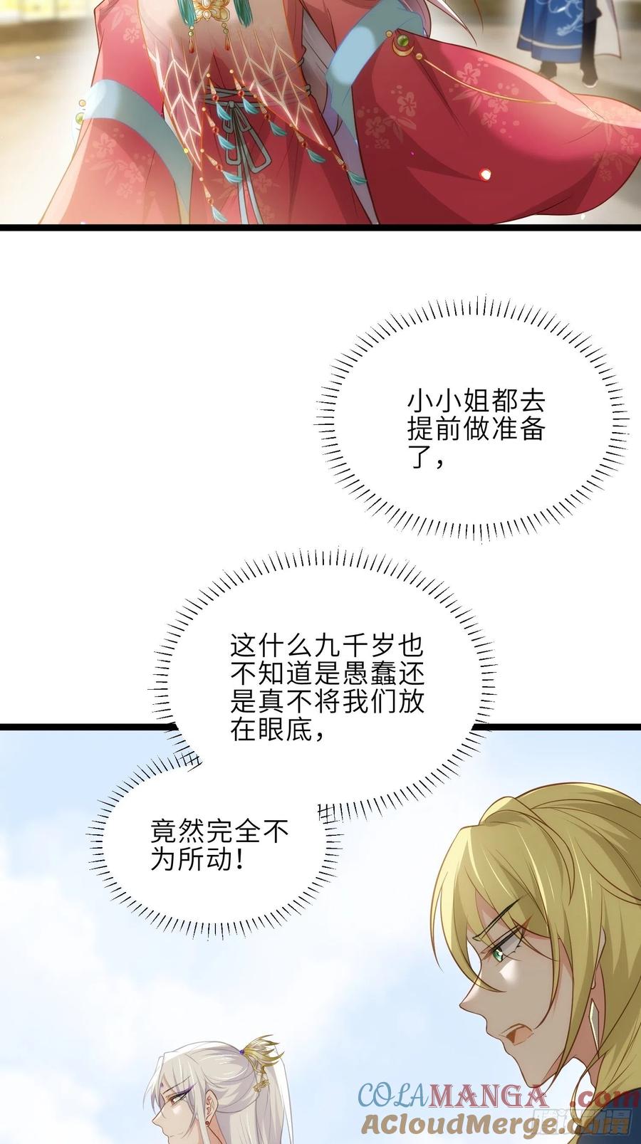 宦妃天下（太监王爷强娶我） 第263话 不准想别的男人 第31页