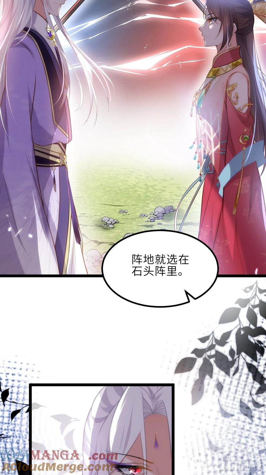 宦妃天下（太监王爷强娶我） 第263话 不准想别的男人 第29页