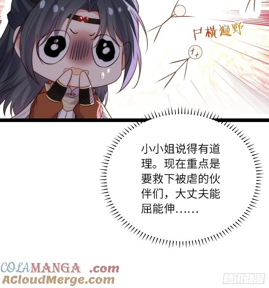 宦妃天下（太监王爷强娶我） 第264话 千岁爷发狂了！ 第31页