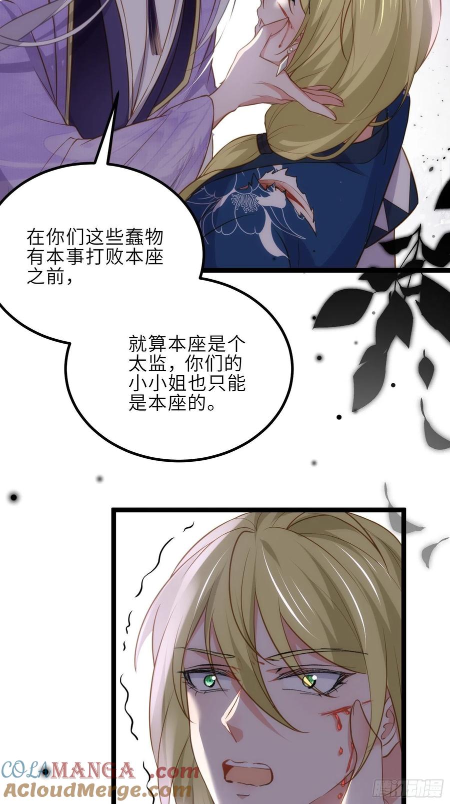 宦妃天下（太监王爷强娶我） 第264话 千岁爷发狂了！ 第9页
