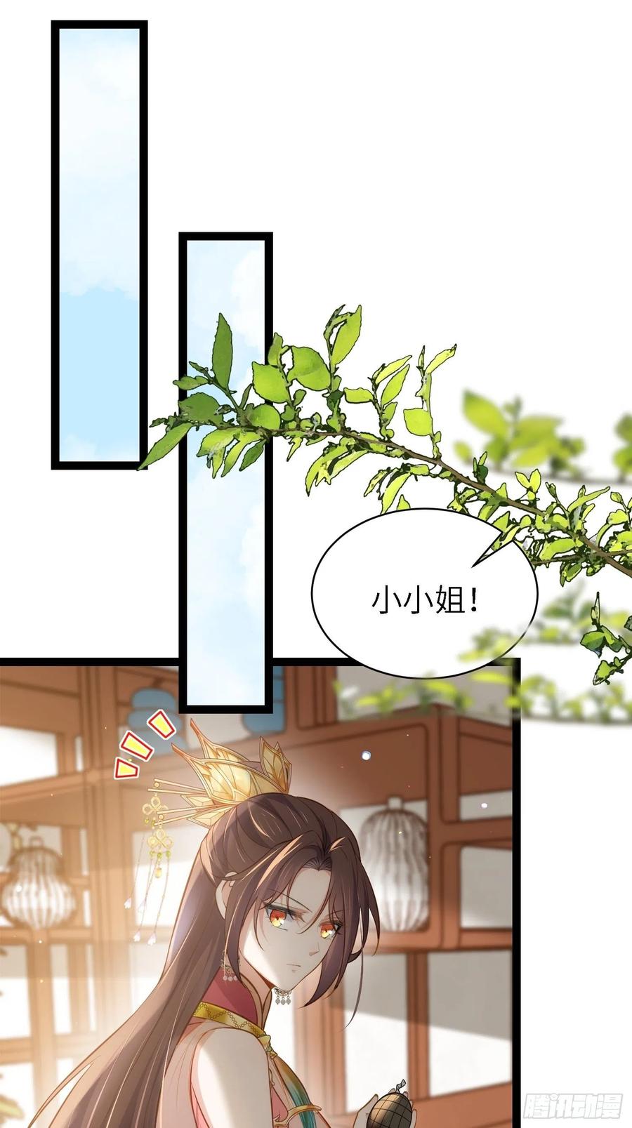 宦妃天下（太监王爷强娶我） 第264话 千岁爷发狂了！ 第14页