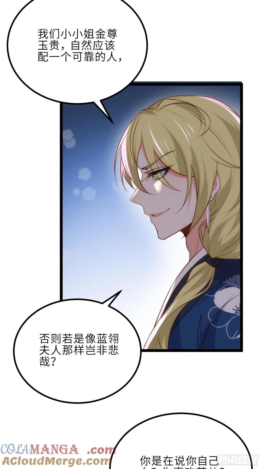 宦妃天下（太监王爷强娶我） 第264话 千岁爷发狂了！ 第3页