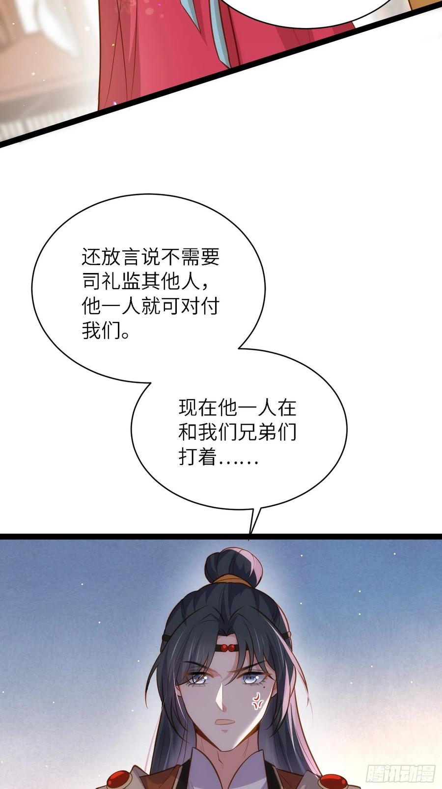 宦妃天下（太监王爷强娶我） 第264话 千岁爷发狂了！ 第18页