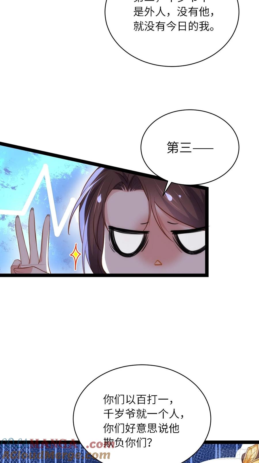 宦妃天下（太监王爷强娶我） 第264话 千岁爷发狂了！ 第29页