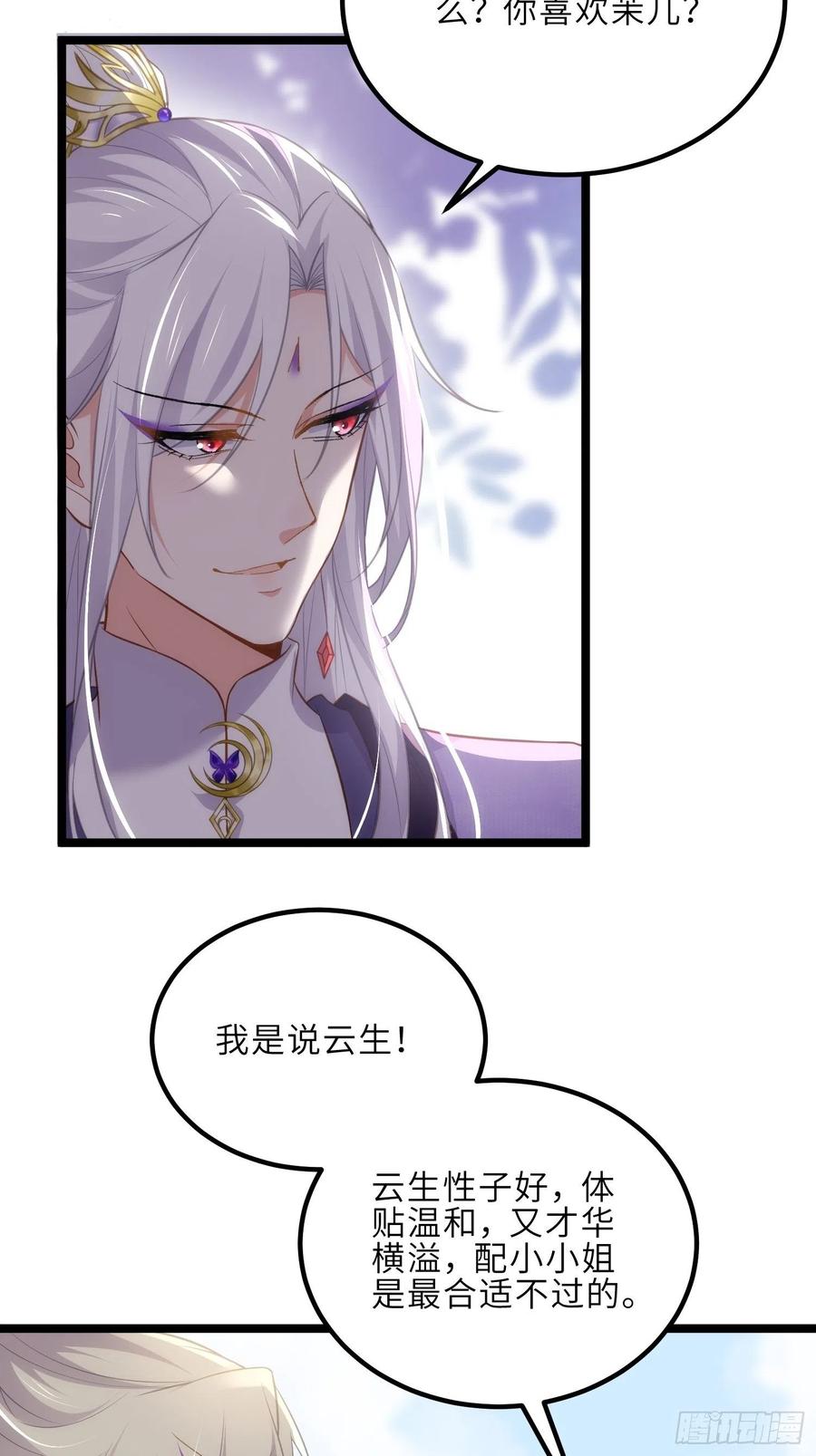 宦妃天下（太监王爷强娶我） 第264话 千岁爷发狂了！ 第4页