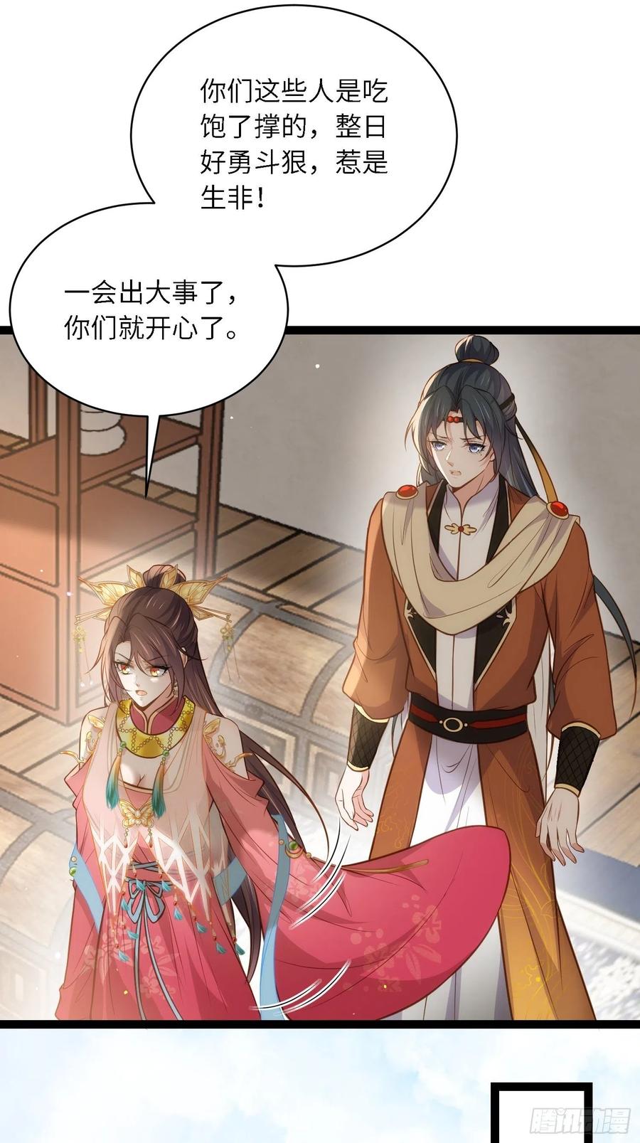 宦妃天下（太监王爷强娶我） 第264话 千岁爷发狂了！ 第20页
