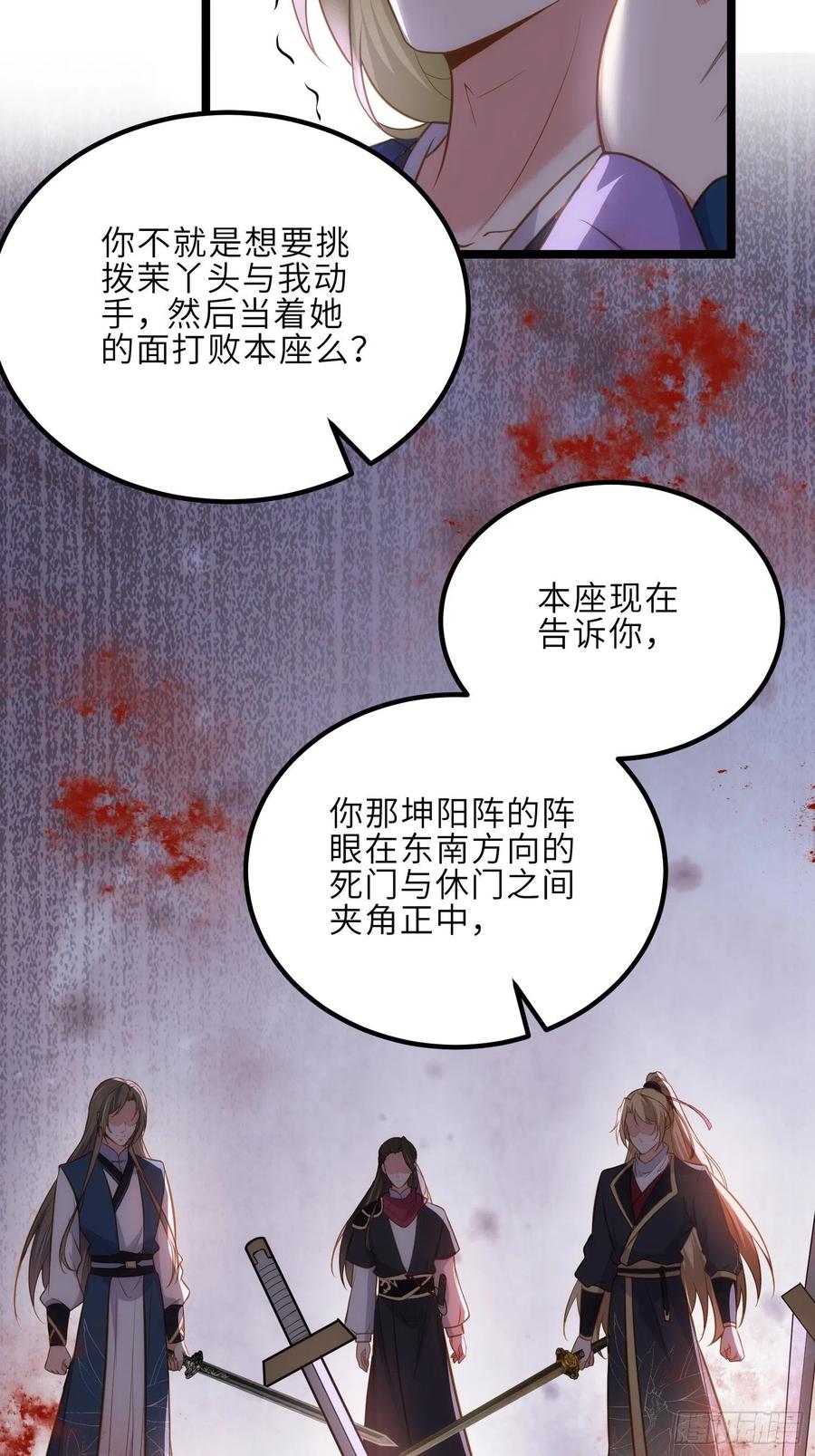 宦妃天下（太监王爷强娶我） 第264话 千岁爷发狂了！ 第10页