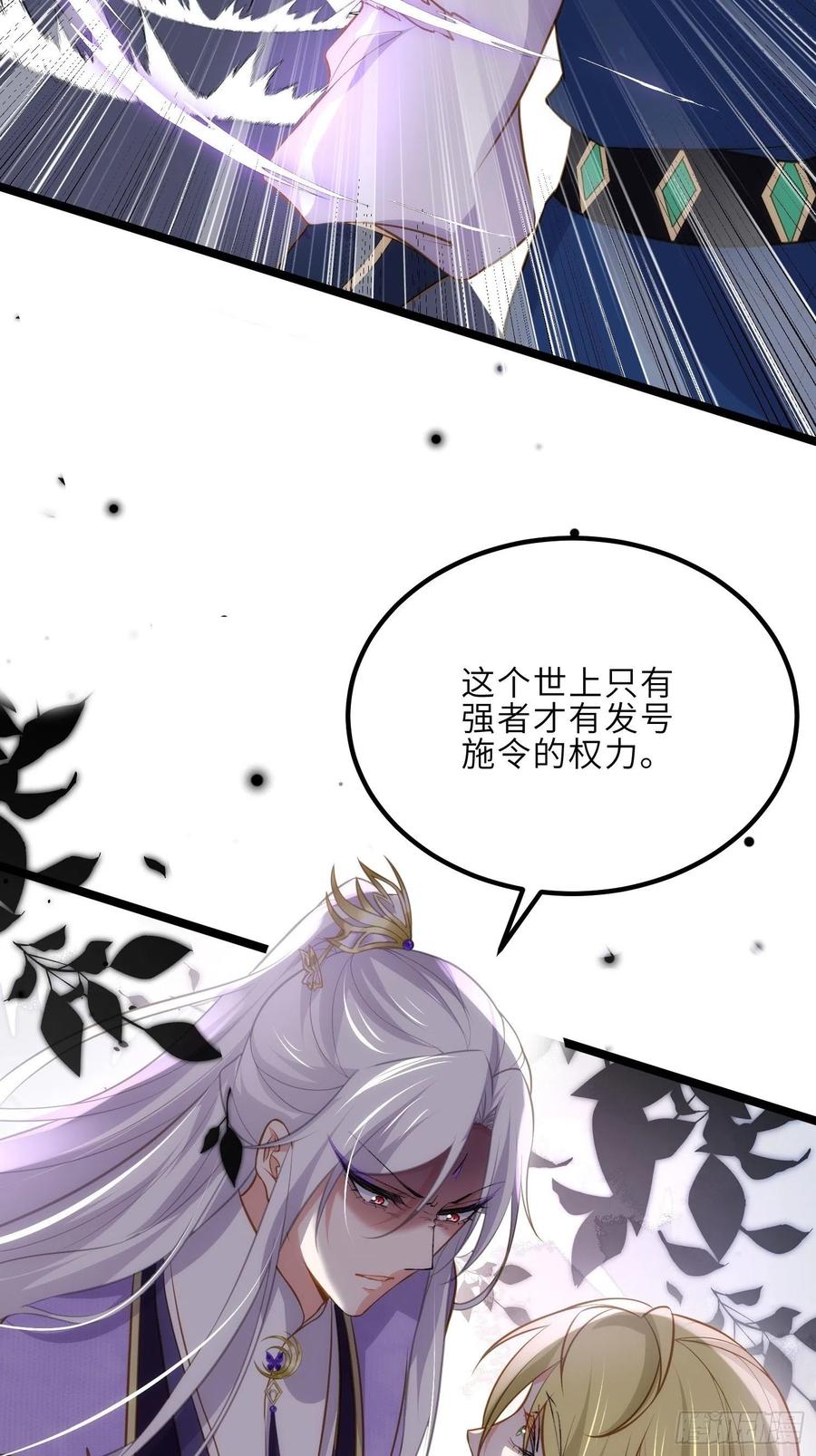 宦妃天下（太监王爷强娶我） 第264话 千岁爷发狂了！ 第8页