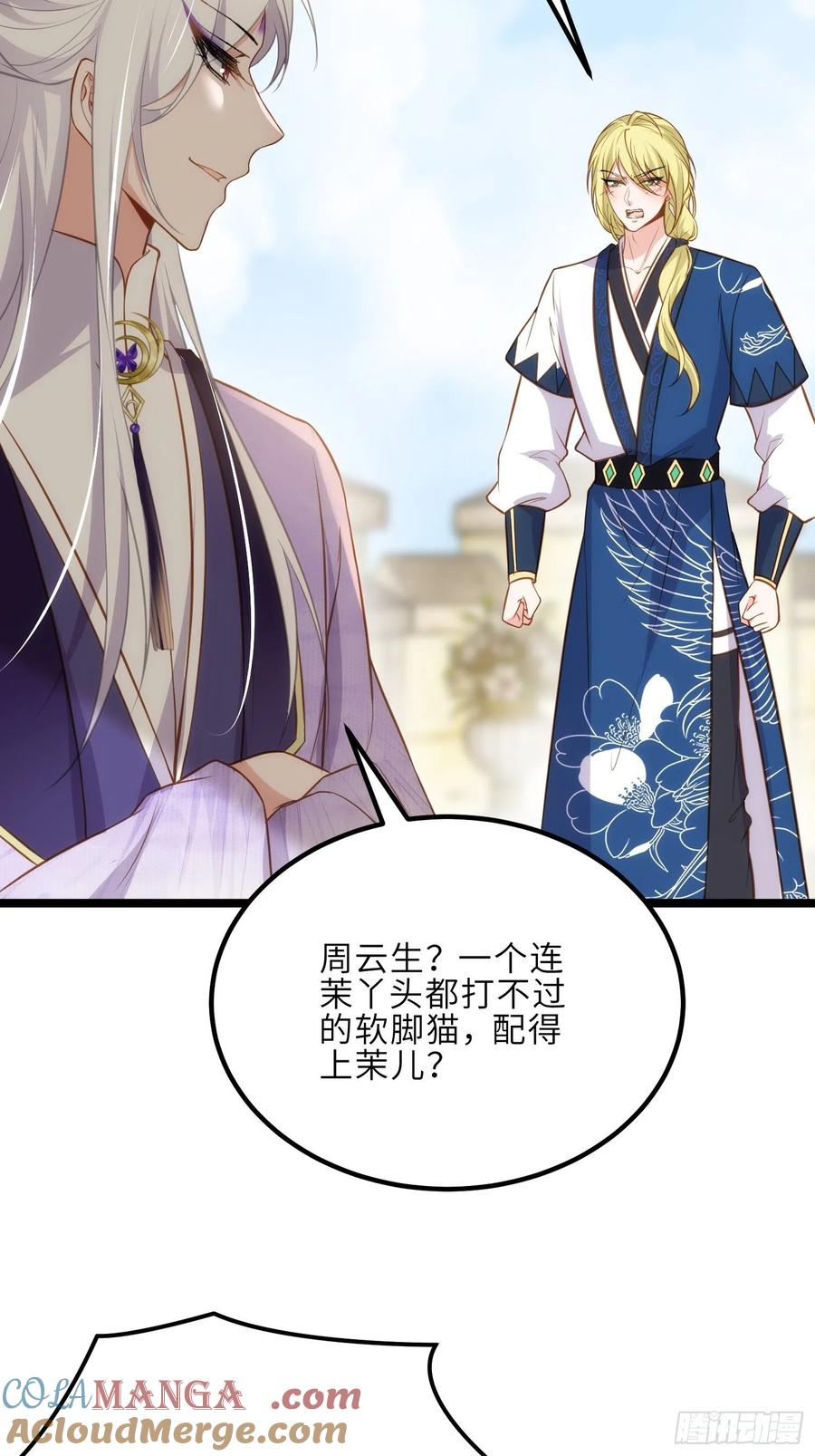 宦妃天下（太监王爷强娶我） 第264话 千岁爷发狂了！ 第5页