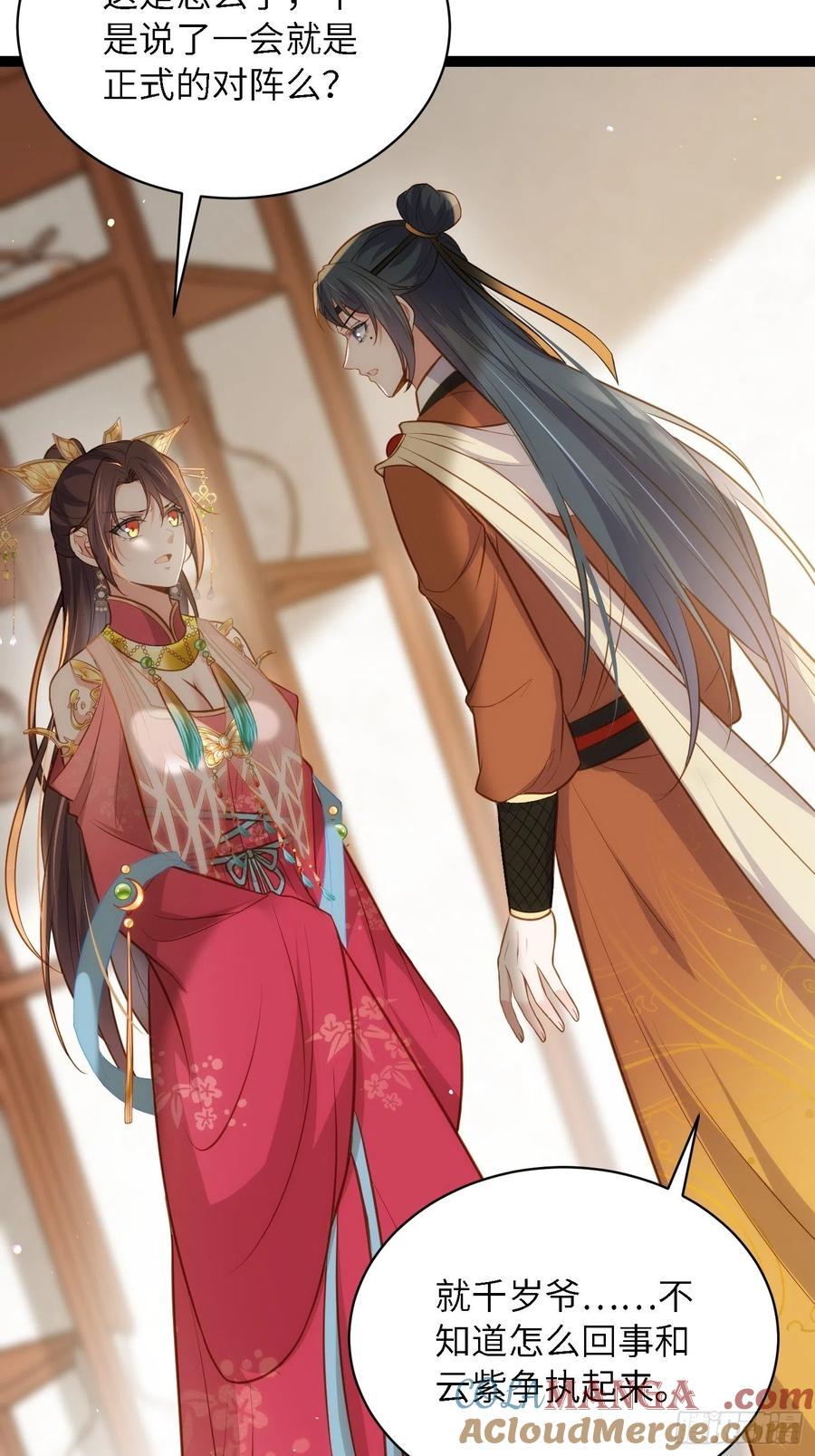 宦妃天下（太监王爷强娶我） 第264话 千岁爷发狂了！ 第17页