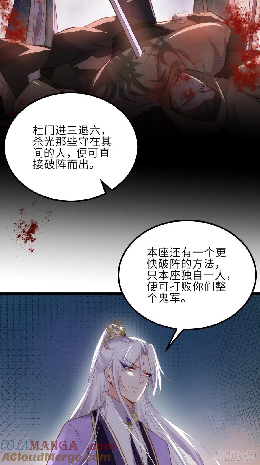 宦妃天下（太监王爷强娶我） 第264话 千岁爷发狂了！ 第11页
