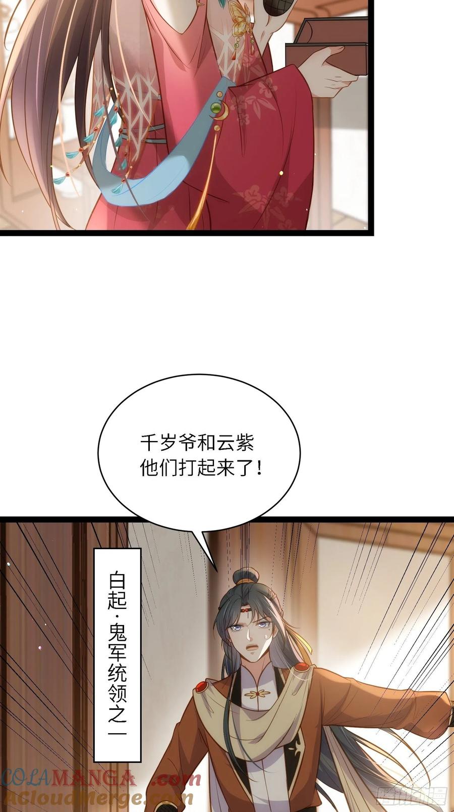 宦妃天下（太监王爷强娶我） 第264话 千岁爷发狂了！ 第15页
