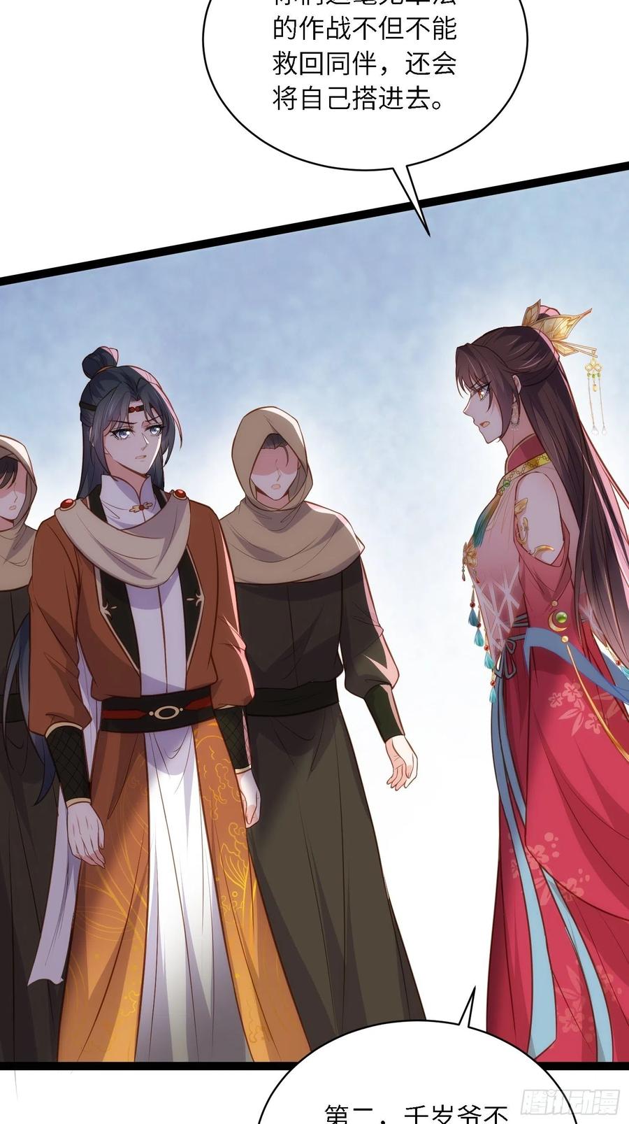 宦妃天下（太监王爷强娶我） 第264话 千岁爷发狂了！ 第28页