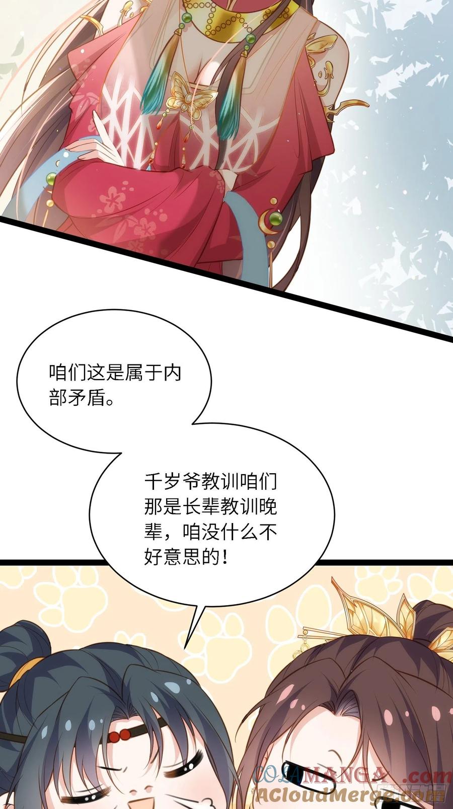 宦妃天下（太监王爷强娶我） 第265话 混账丫头的算计 第3页