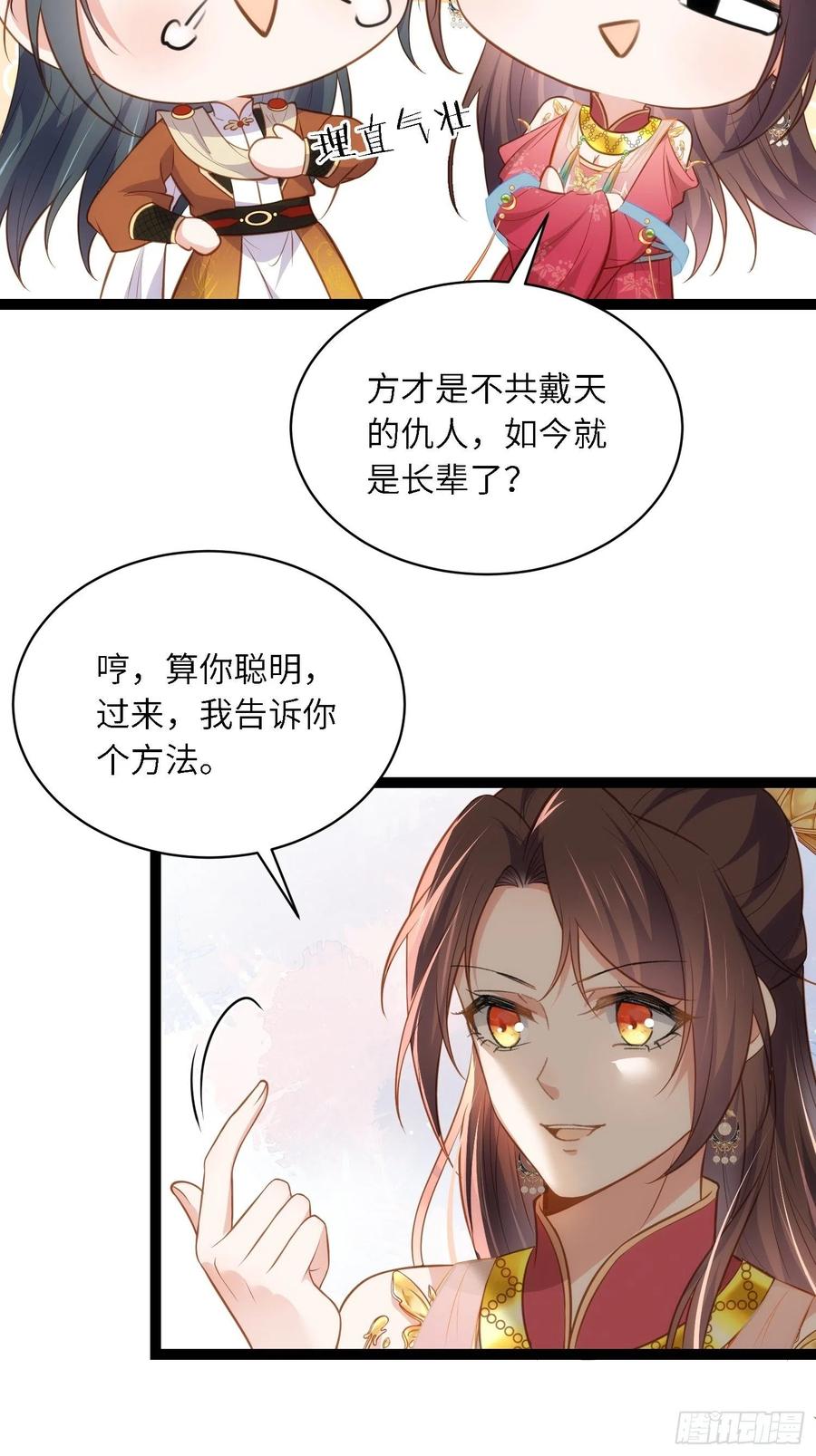 宦妃天下（太监王爷强娶我） 第265话 混账丫头的算计 第4页