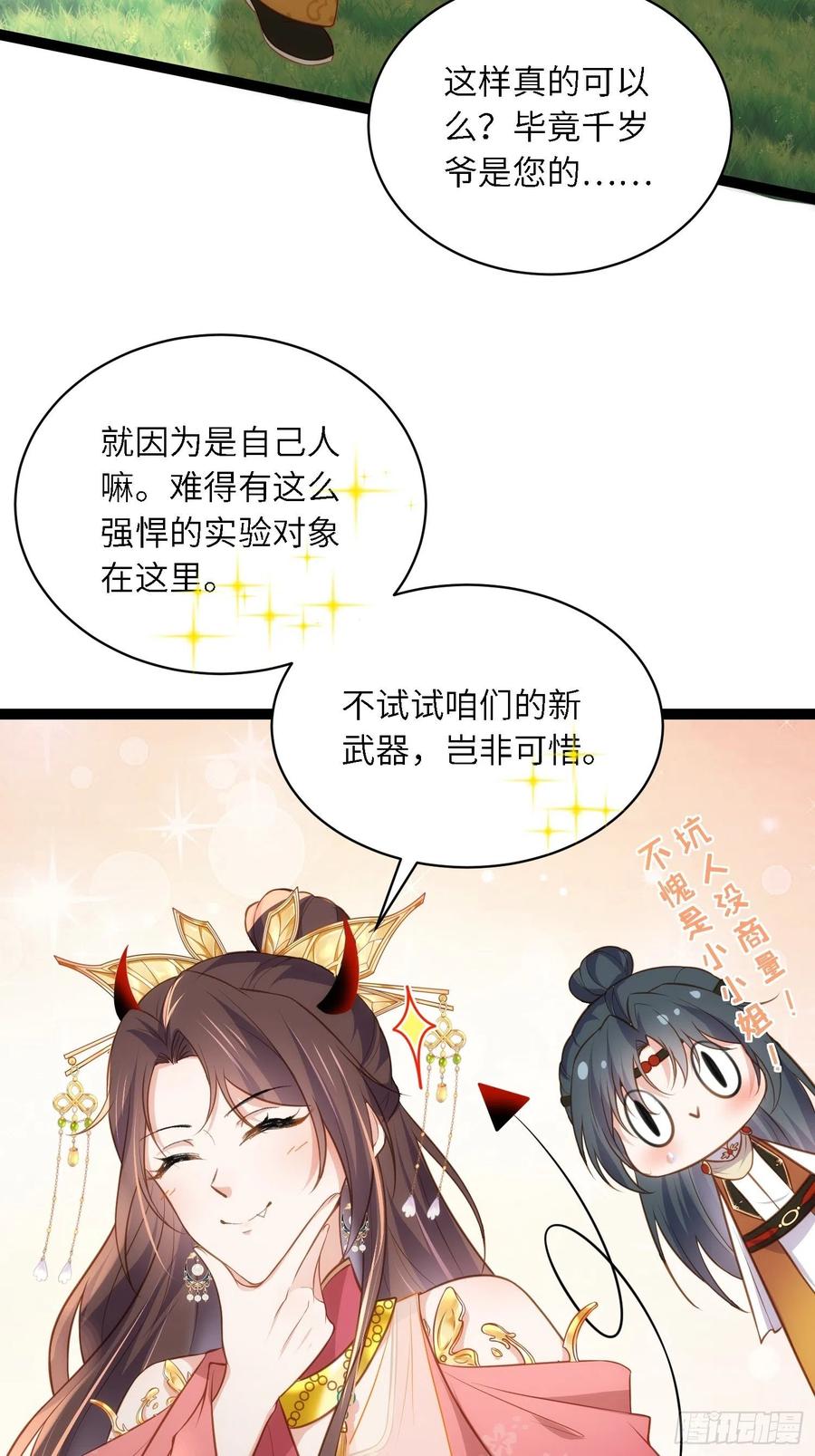 宦妃天下（太监王爷强娶我） 第265话 混账丫头的算计 第6页