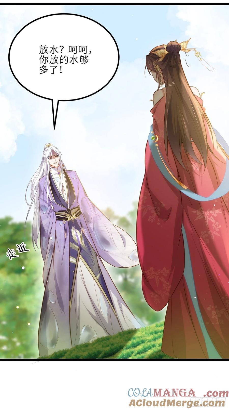 宦妃天下（太监王爷强娶我） 第266话 品尝你的味道 第5页