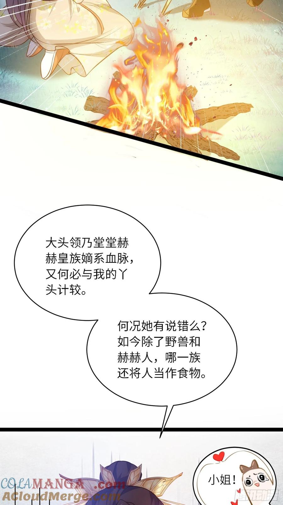 宦妃天下（太监王爷强娶我） 第266话 品尝你的味道 第23页