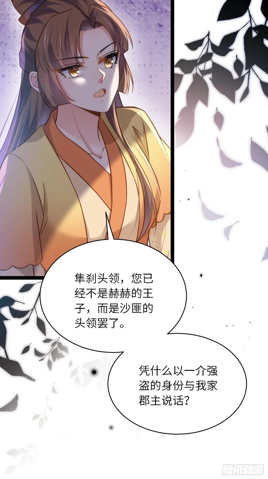 宦妃天下（太监王爷强娶我） 第266话 品尝你的味道 第18页