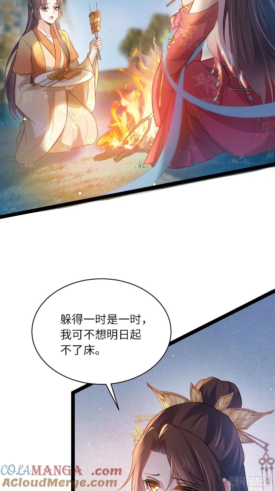 宦妃天下（太监王爷强娶我） 第266话 品尝你的味道 第11页