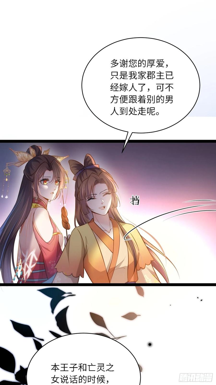宦妃天下（太监王爷强娶我） 第266话 品尝你的味道 第16页