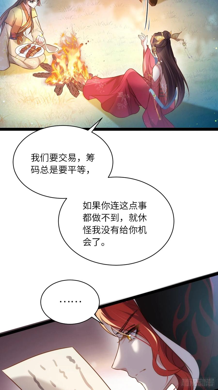 宦妃天下（太监王爷强娶我） 第266话 品尝你的味道 第32页
