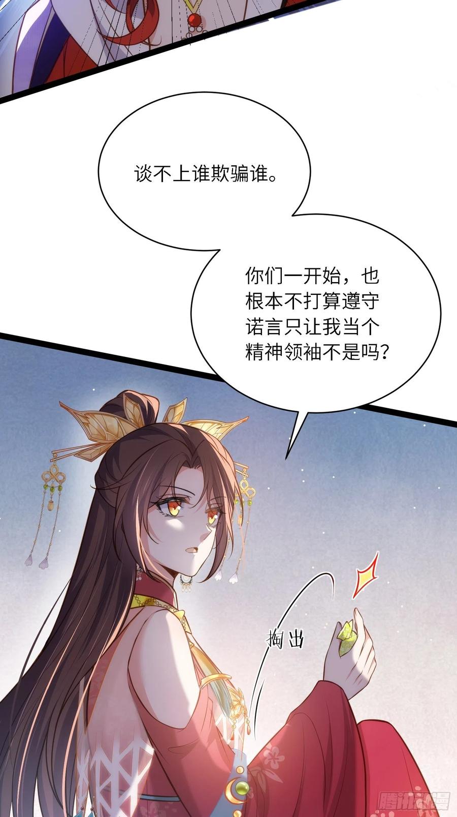 宦妃天下（太监王爷强娶我） 第266话 品尝你的味道 第30页