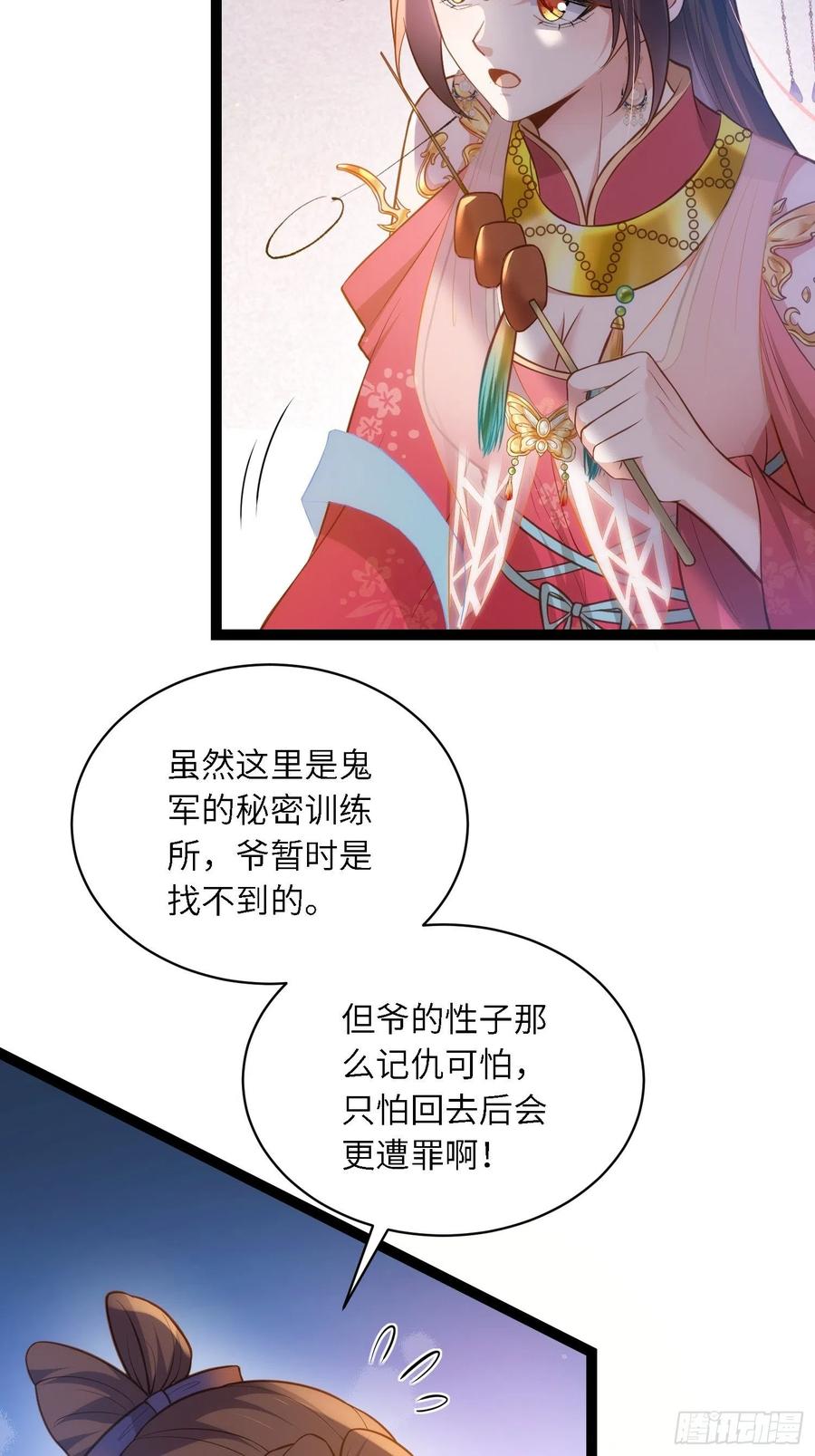 宦妃天下（太监王爷强娶我） 第266话 品尝你的味道 第12页