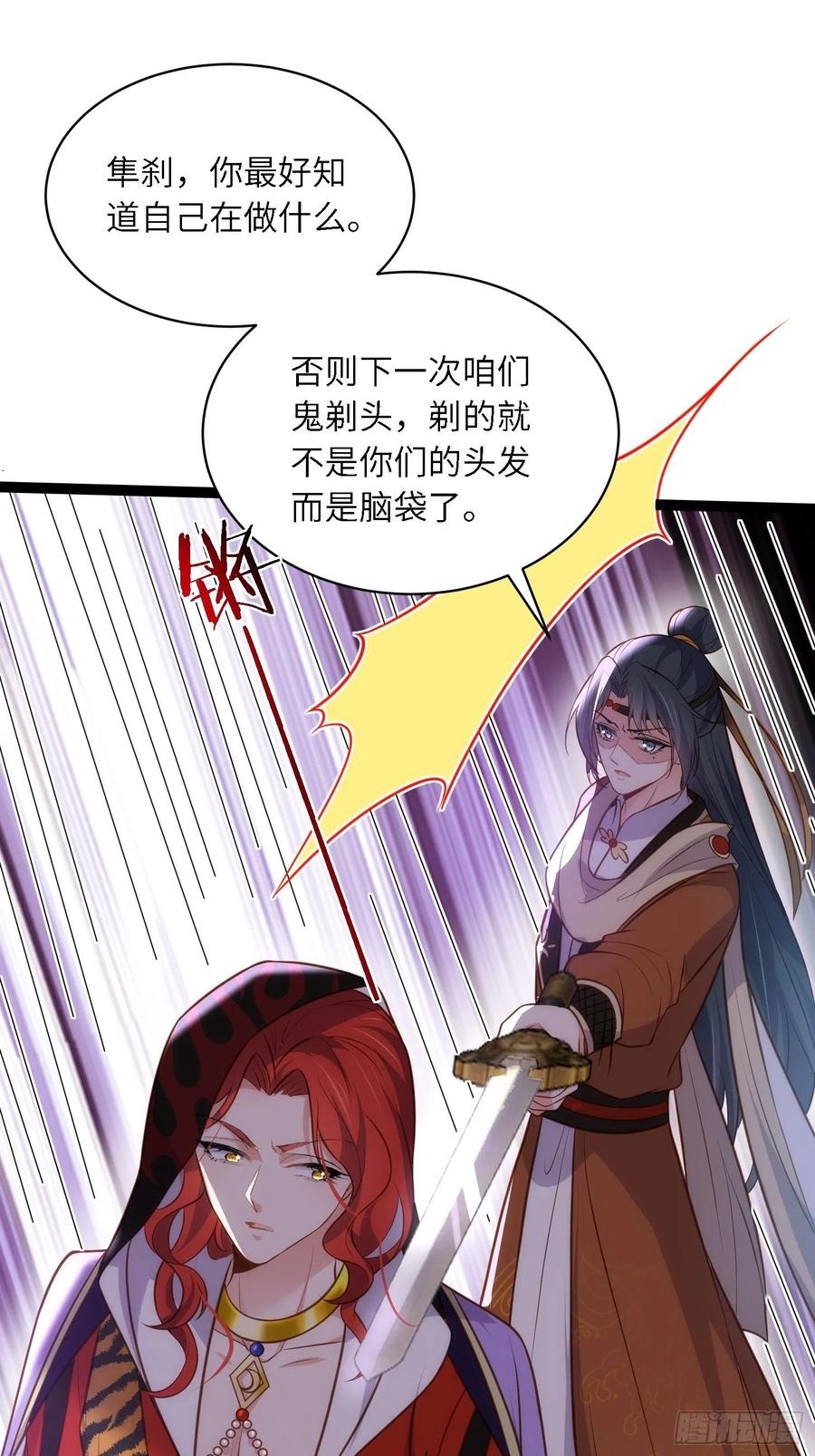 宦妃天下（太监王爷强娶我） 第266话 品尝你的味道 第28页