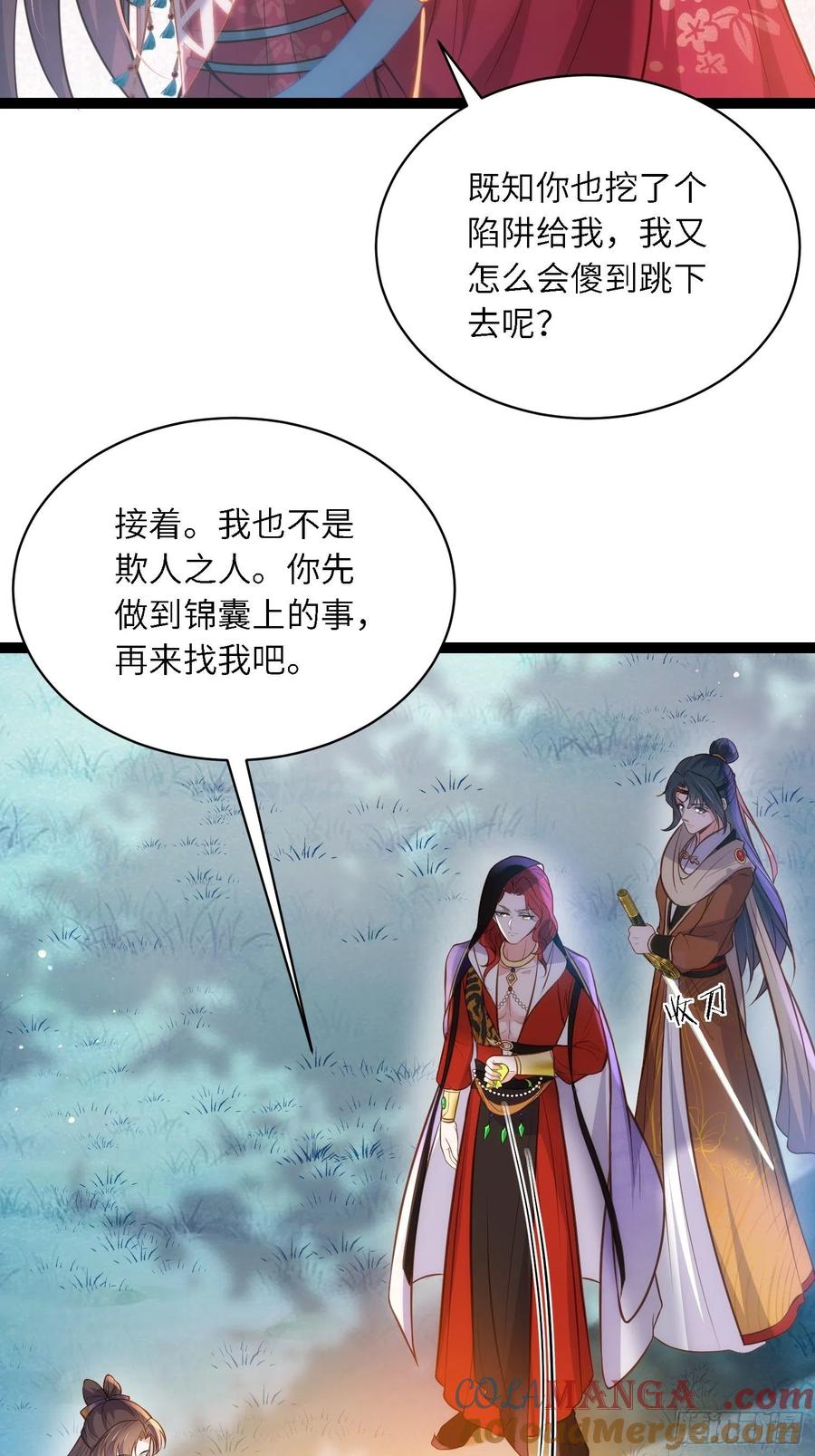 宦妃天下（太监王爷强娶我） 第266话 品尝你的味道 第31页