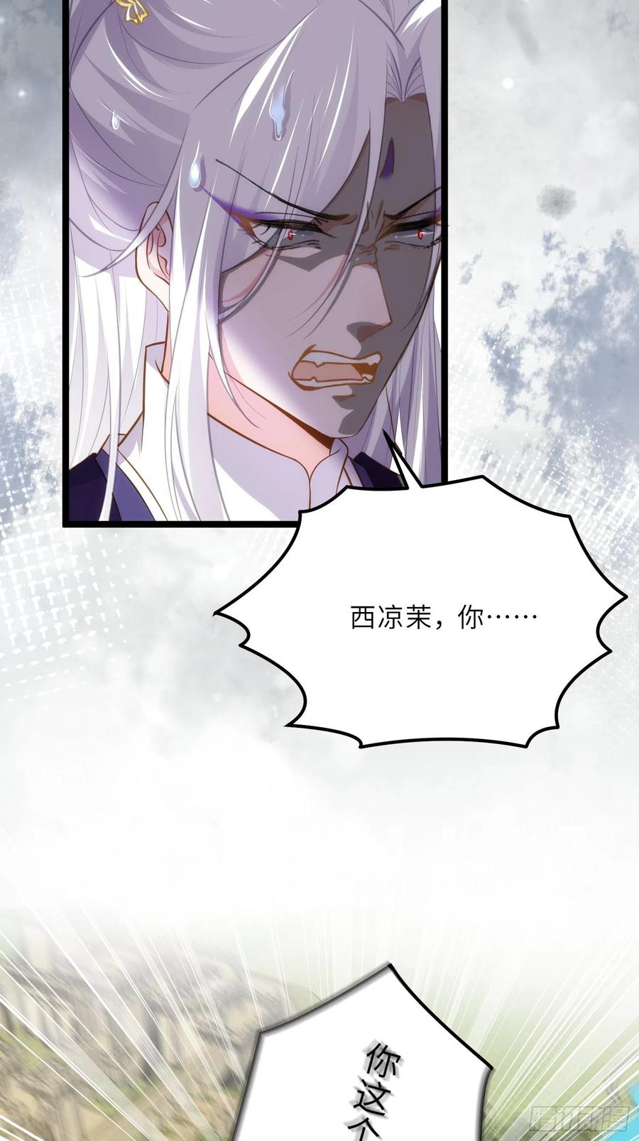 宦妃天下（太监王爷强娶我） 第266话 品尝你的味道 第8页
