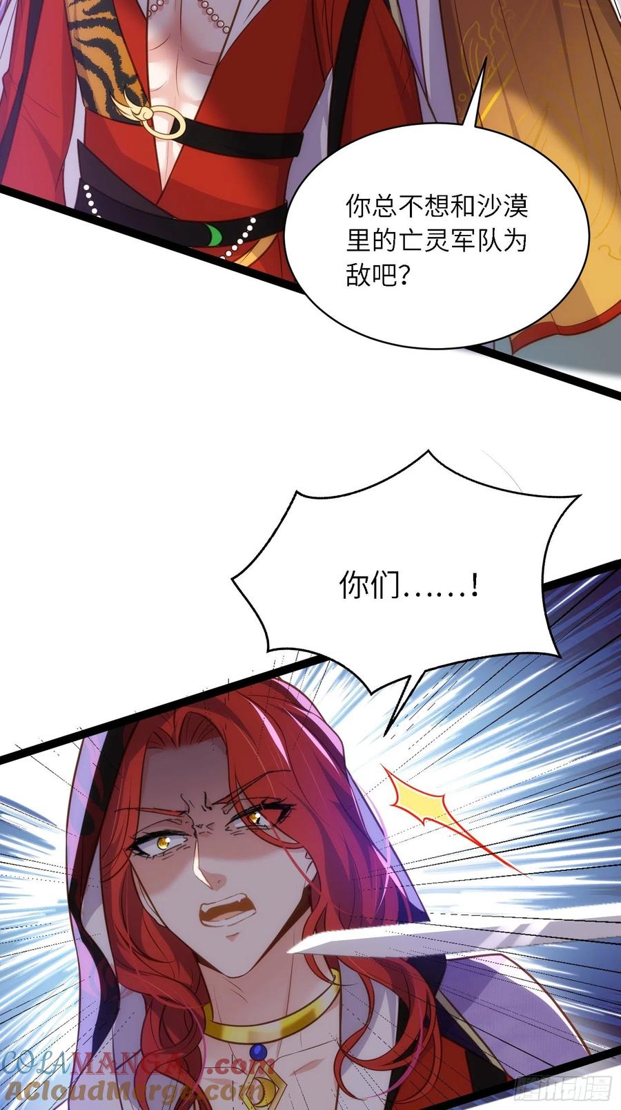 宦妃天下（太监王爷强娶我） 第266话 品尝你的味道 第29页