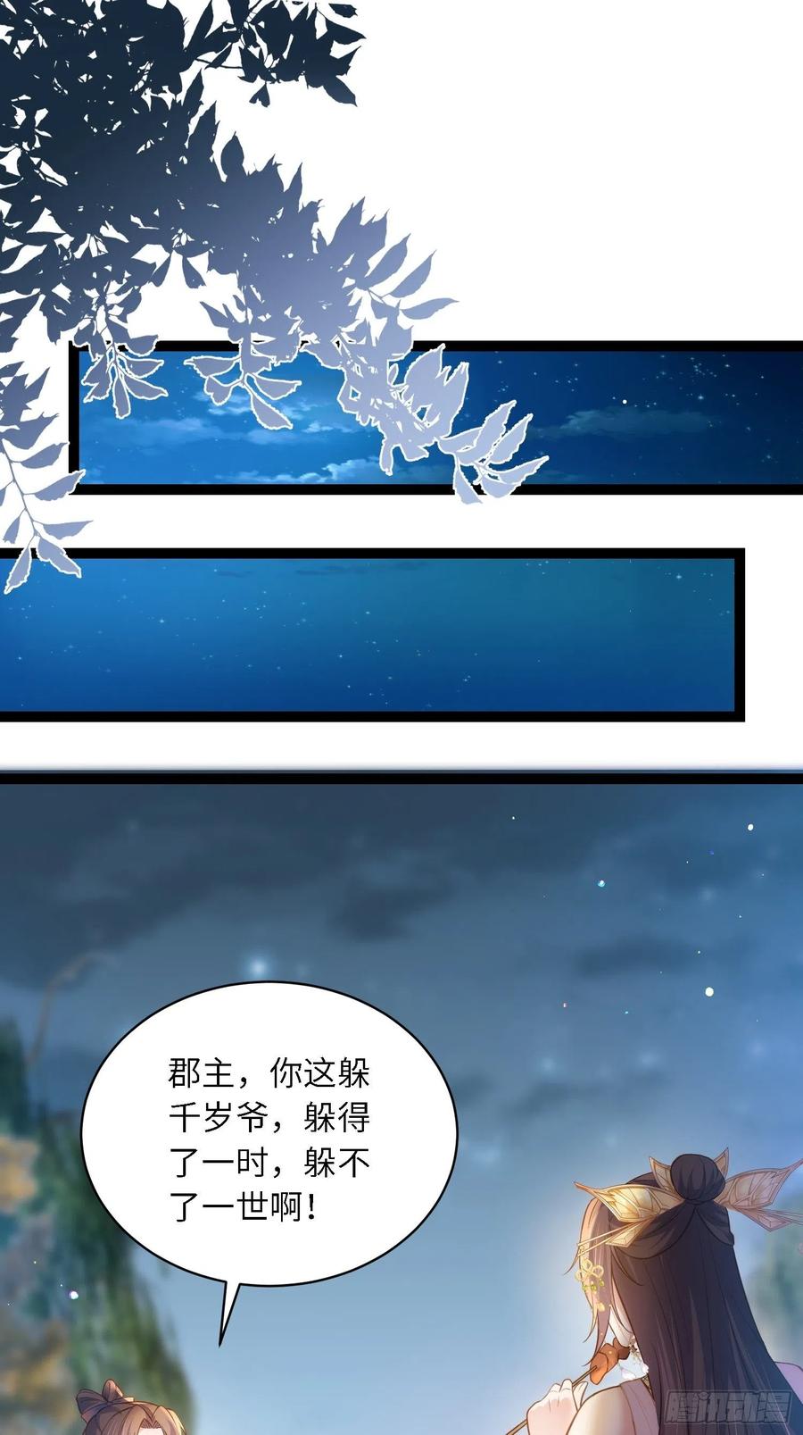 宦妃天下（太监王爷强娶我） 第266话 品尝你的味道 第10页