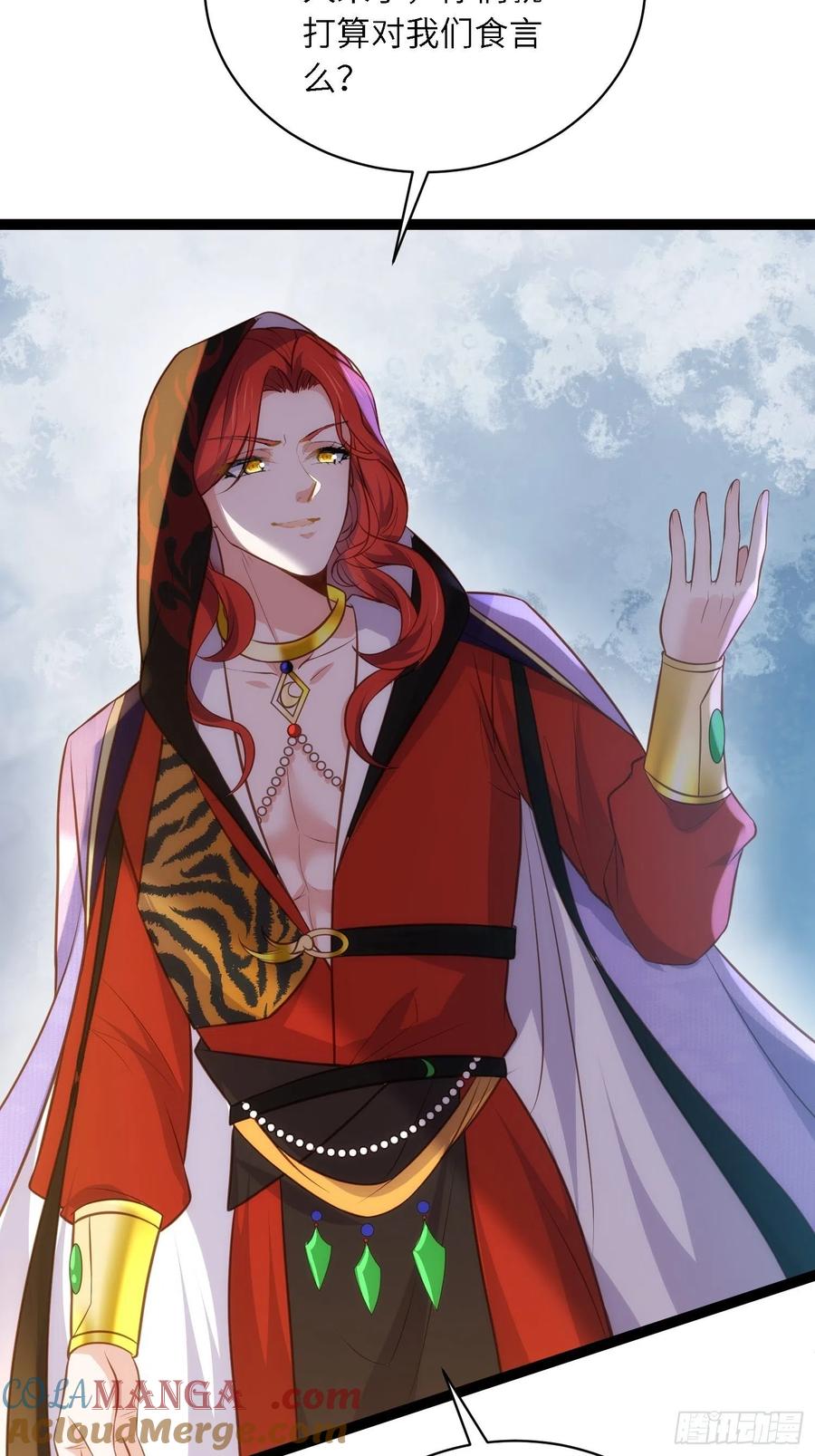 宦妃天下（太监王爷强娶我） 第266话 品尝你的味道 第25页