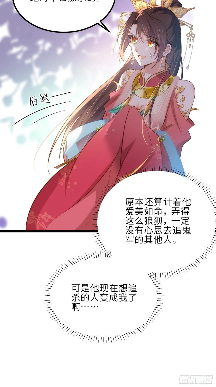 宦妃天下（太监王爷强娶我） 第266话 品尝你的味道 第4页