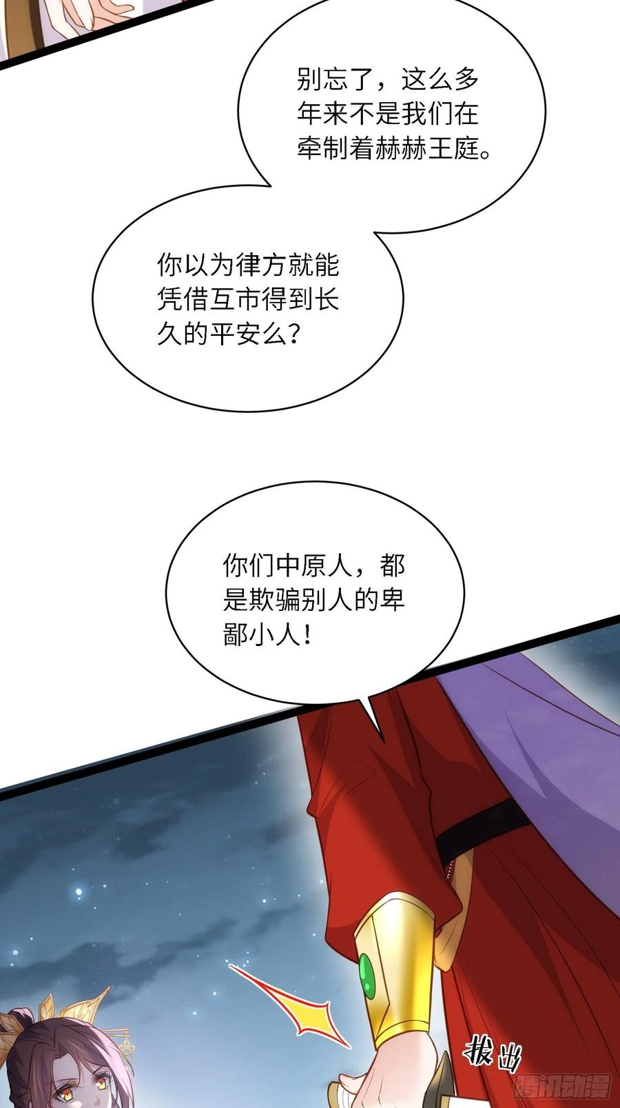 宦妃天下（太监王爷强娶我） 第266话 品尝你的味道 第26页