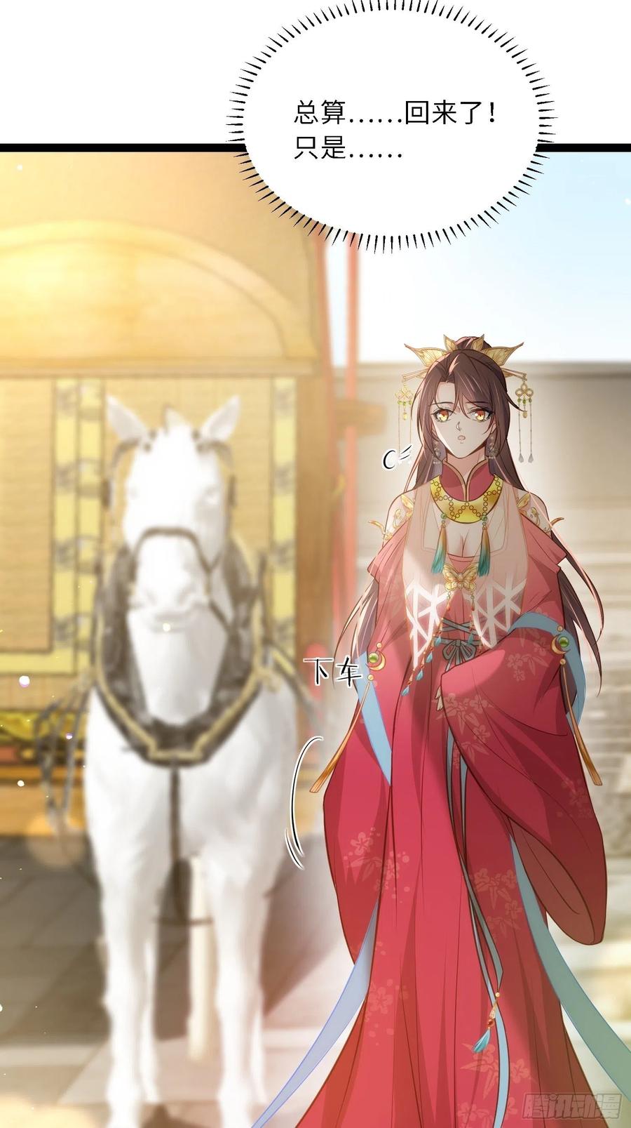 宦妃天下（太监王爷强娶我） 第267话 本座要回京了 第6页