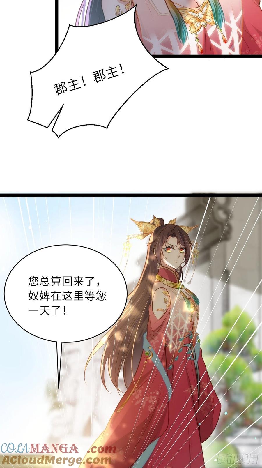 宦妃天下（太监王爷强娶我） 第267话 本座要回京了 第9页