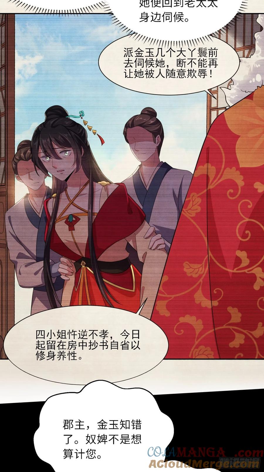 宦妃天下（太监王爷强娶我） 第267话 本座要回京了 第13页