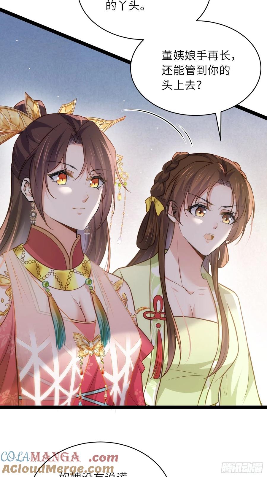 宦妃天下（太监王爷强娶我） 第267话 本座要回京了 第15页