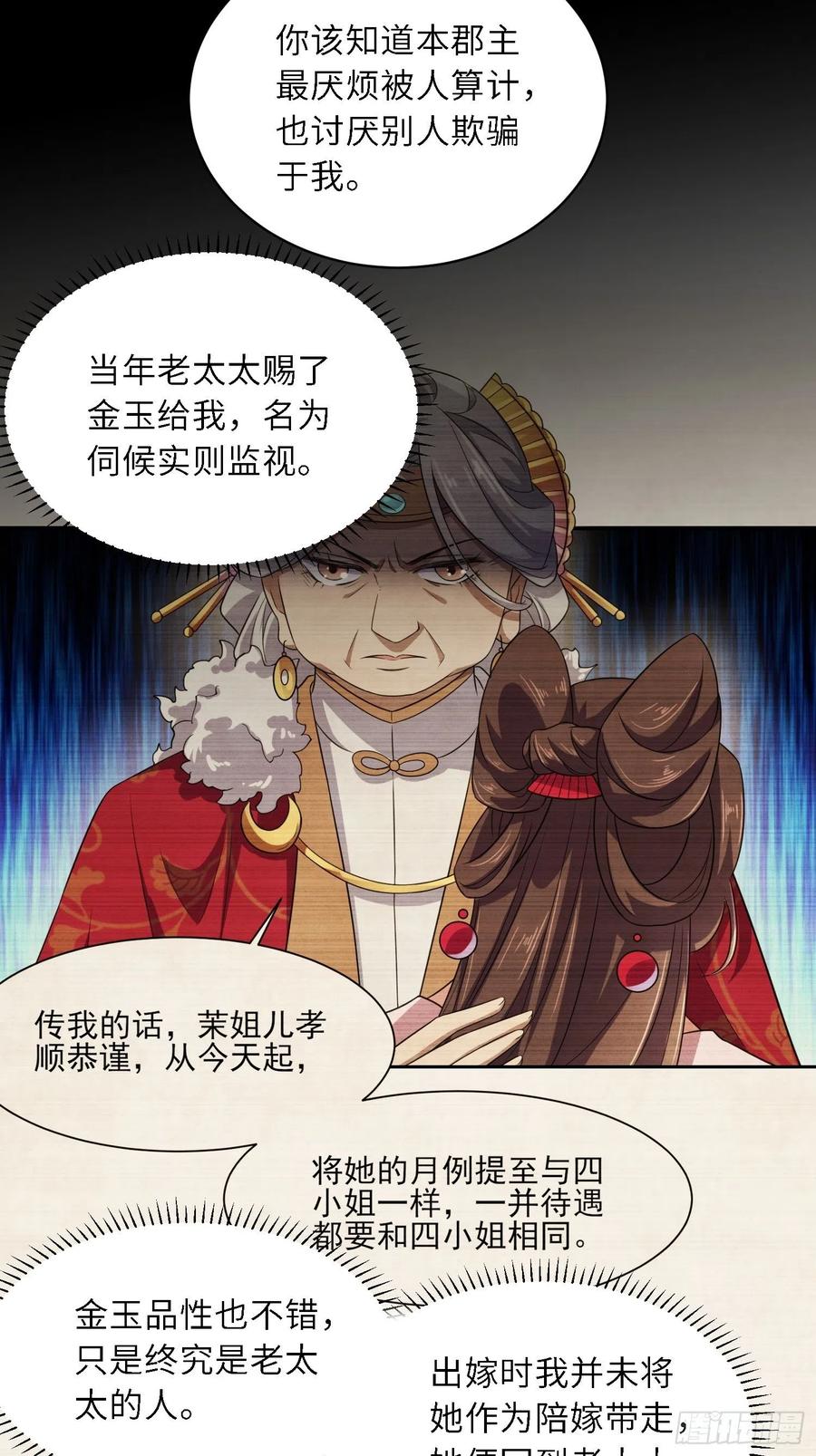 宦妃天下（太监王爷强娶我） 第267话 本座要回京了 第12页