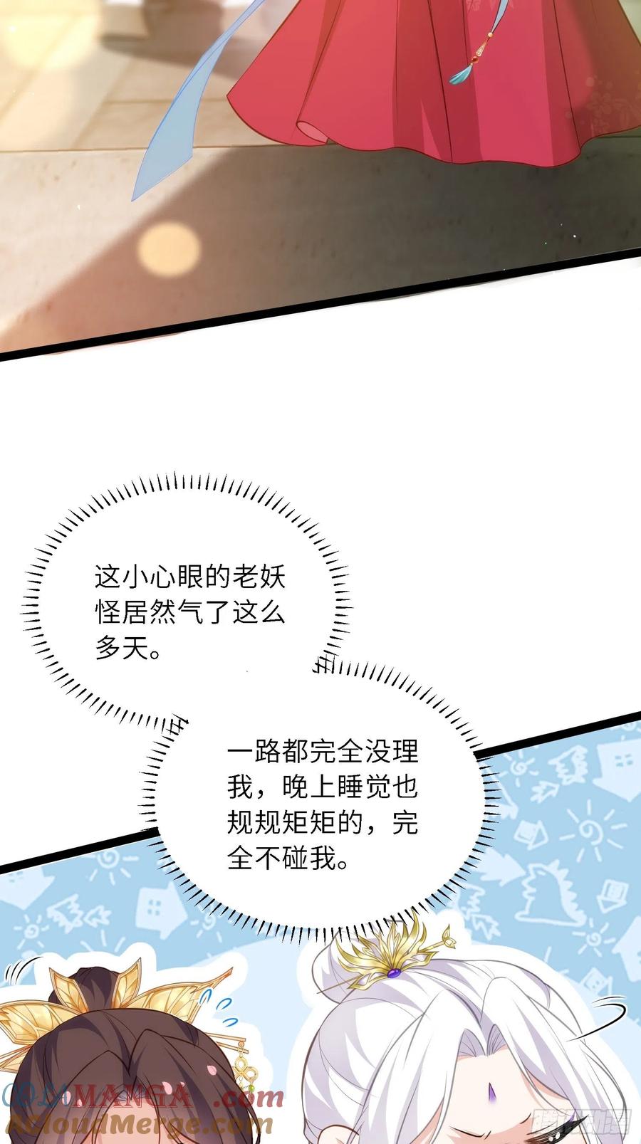 宦妃天下（太监王爷强娶我） 第267话 本座要回京了 第7页