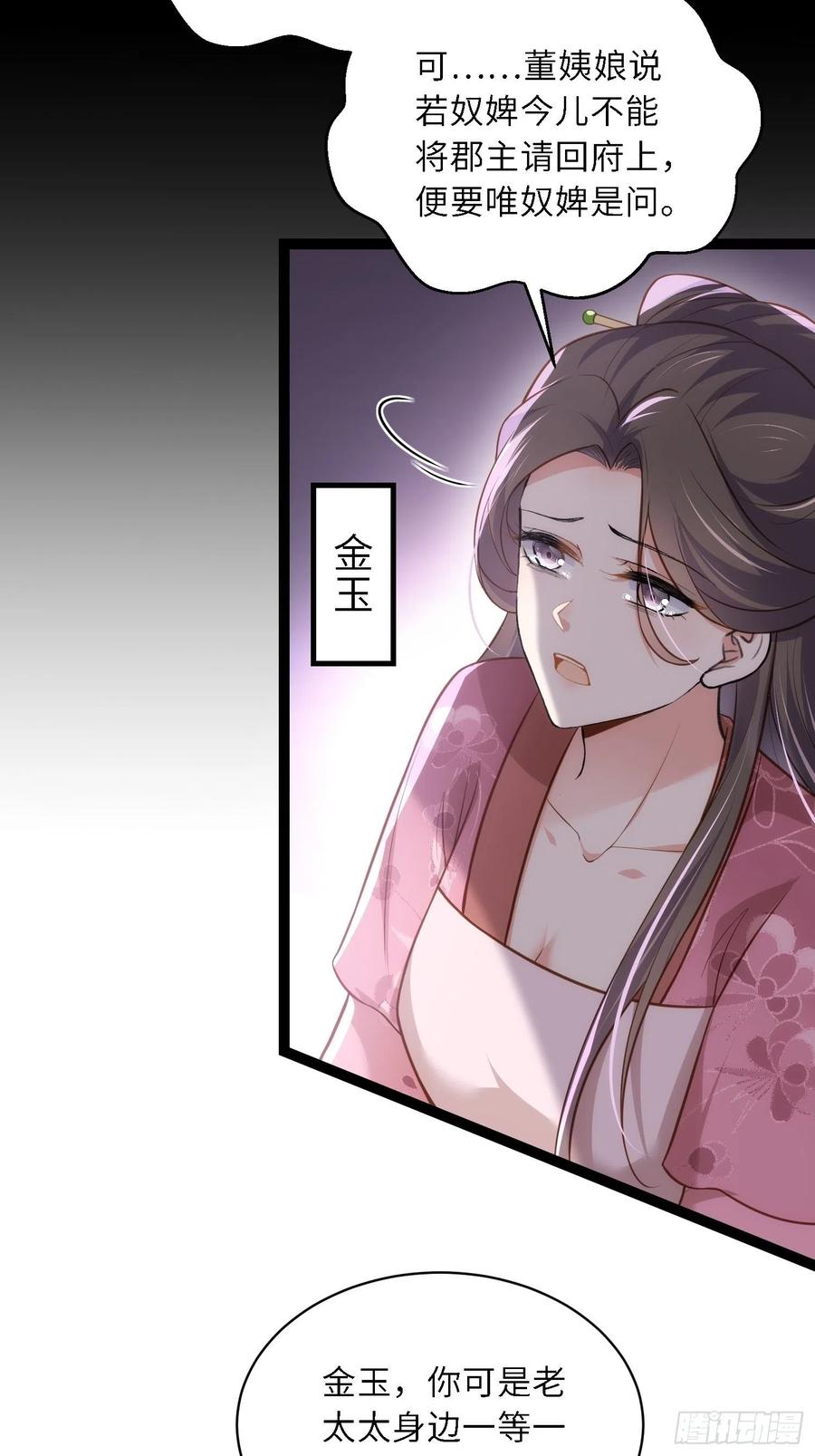 宦妃天下（太监王爷强娶我） 第267话 本座要回京了 第14页
