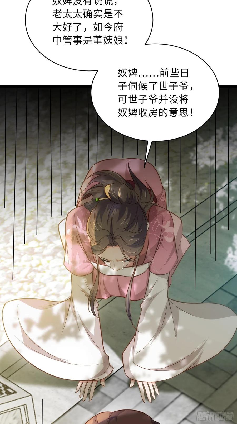 宦妃天下（太监王爷强娶我） 第267话 本座要回京了 第16页