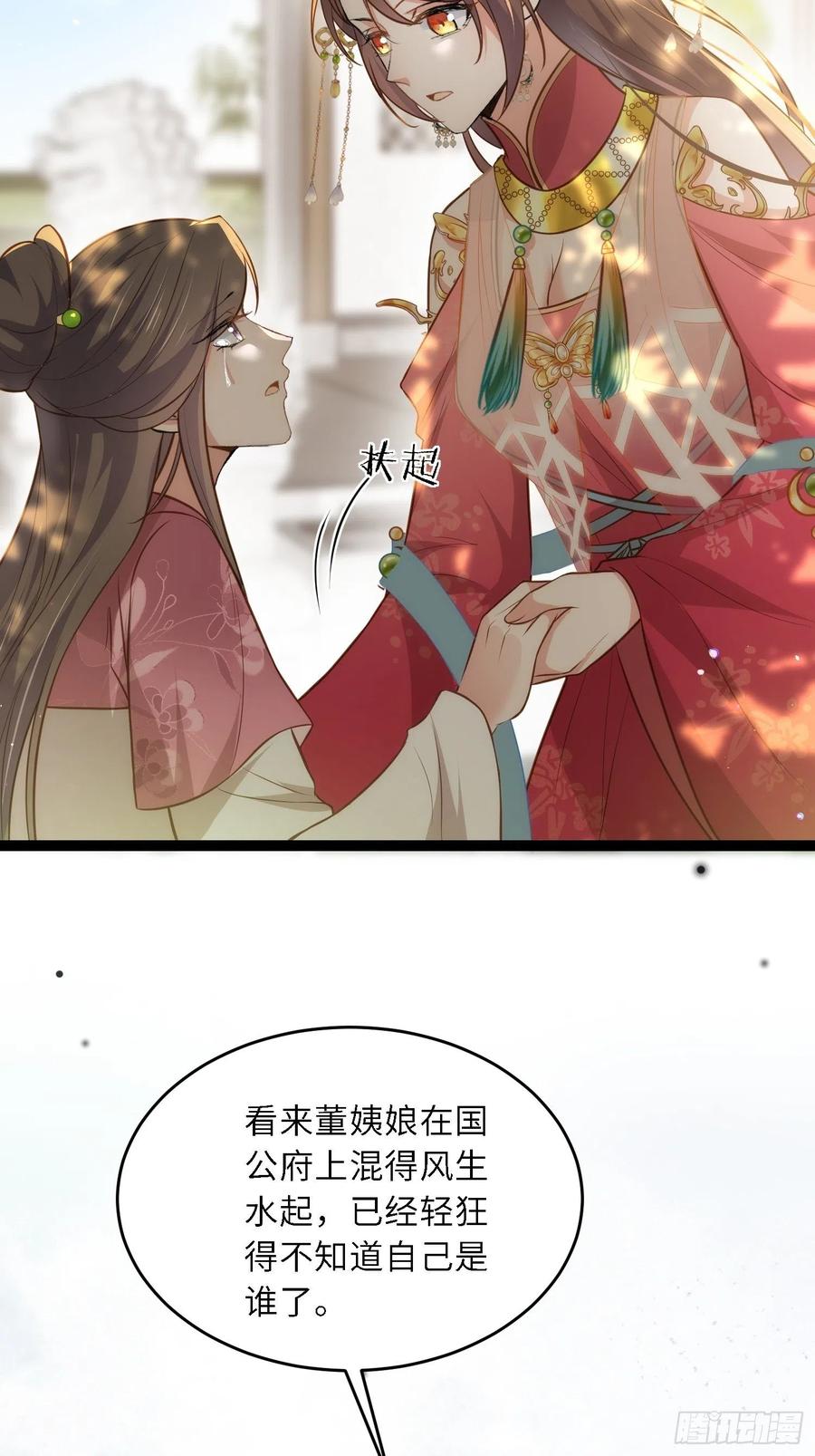 宦妃天下（太监王爷强娶我） 第267话 本座要回京了 第20页