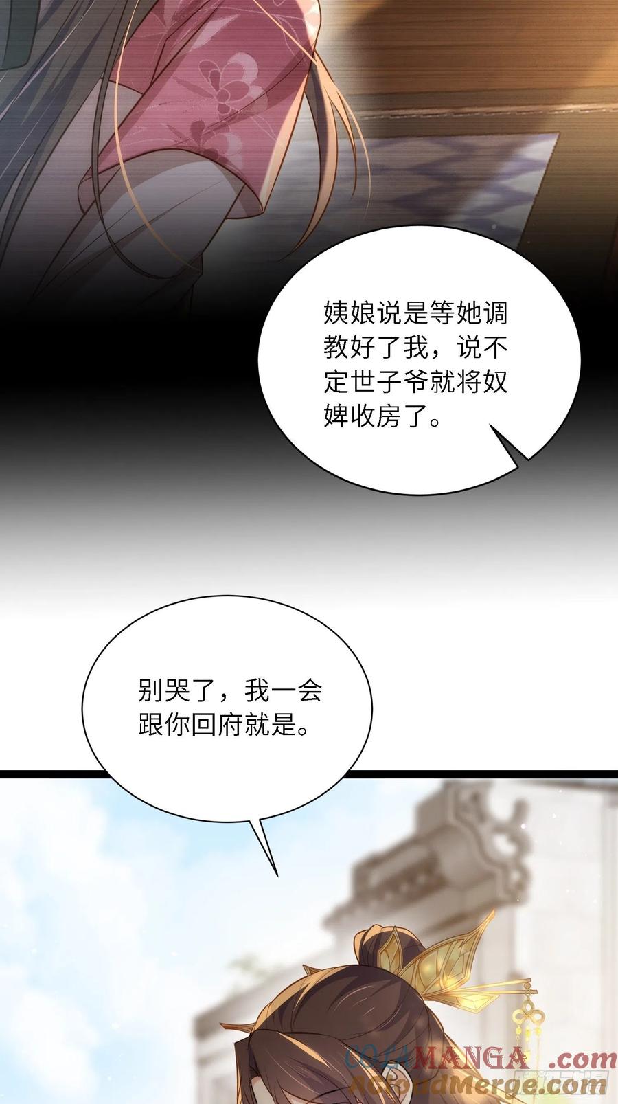 宦妃天下（太监王爷强娶我） 第267话 本座要回京了 第19页