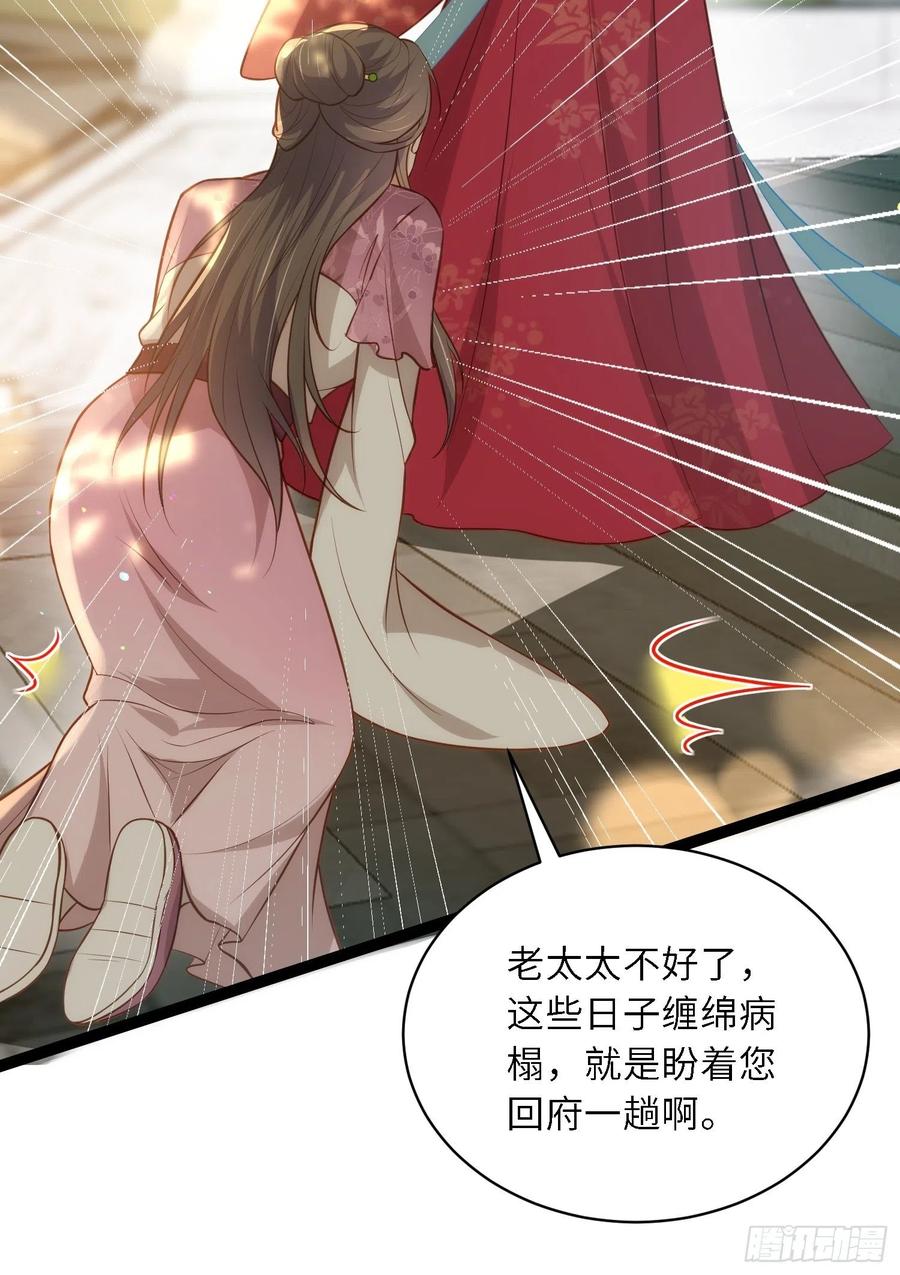 宦妃天下（太监王爷强娶我） 第267话 本座要回京了 第10页