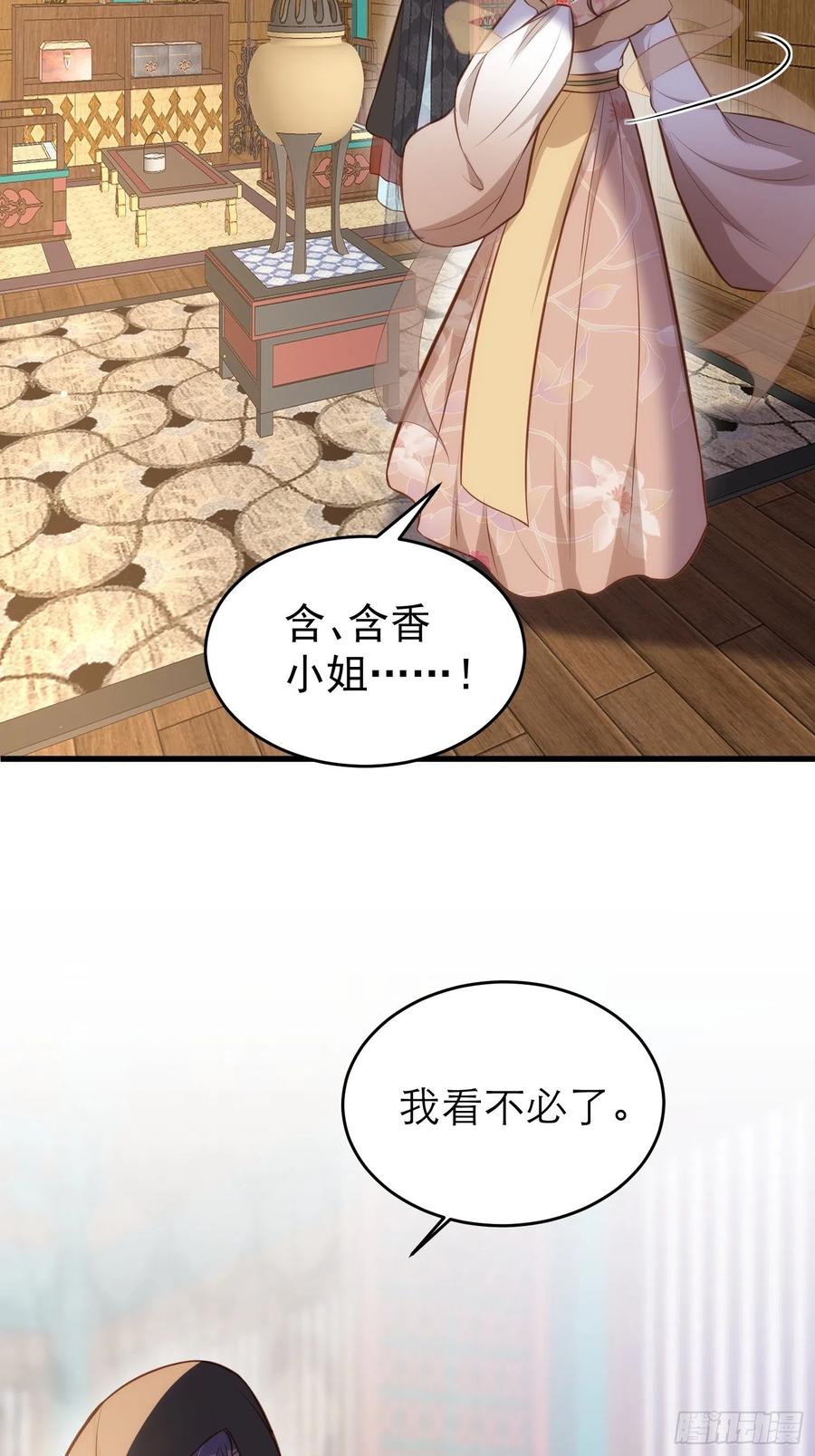 宦妃天下（太监王爷强娶我） 第268话 九爷要回门？！ 第24页